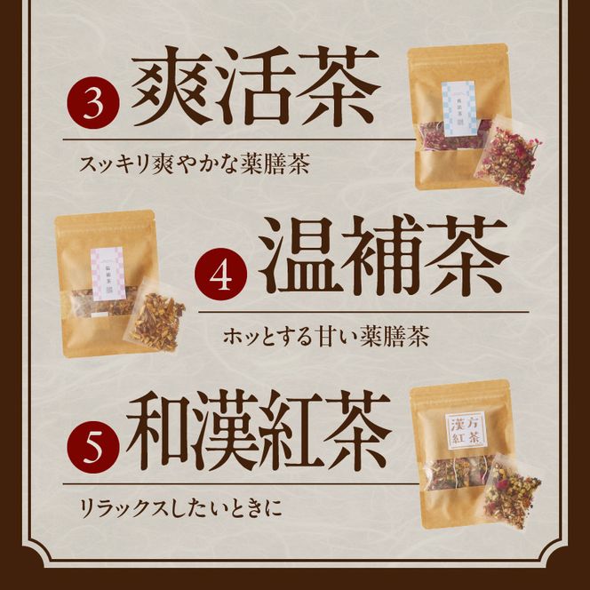 草漢堂の健康茶 詰合せセット 健康茶 爽活茶 はとむぎ茶 温補茶 健食茶 和漢紅茶 お茶［103S04］