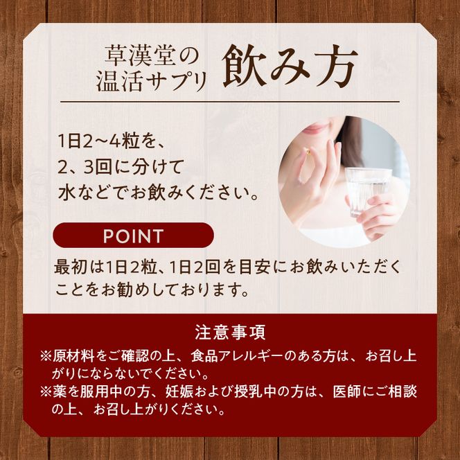 草漢堂の温活サプリ［103S08］草漢堂 温活サプリ カンキョウ末 12種類 和漢エキス 配合 乾姜 デキストリン カプセル 120粒 サプリメント サプリ 健康食品 ヘルスケア 健康 美容 温活 チャック袋 持ち運び便利 加工食品 食品 お取り寄せ 愛知県 小牧市 送料無料