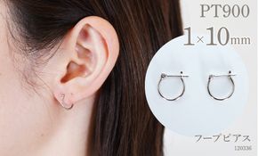 PT900 プラチナ フープピアス