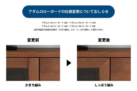 アダムロ 140ローボード WN 【テレビ台 テレビ TV ローボード リビング用 収納家具 AV機器収納 国産】(H060666)