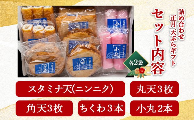 蒲鉾 伊勢屋かまぼこ 詰め合わせ 正月 天ぷらギフト 老舗かまぼこ店の職人手づくり - セット 贈り物 プレゼント おせち お年賀 御年賀 贈答 練り物 おかず おつまみ 夜食 km-0005