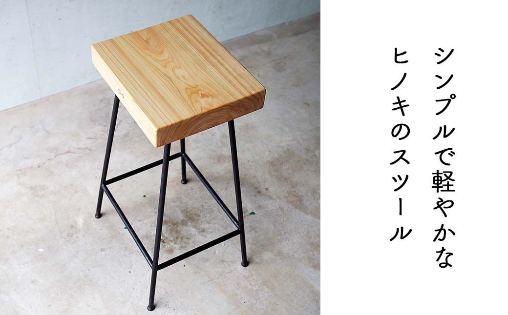 ヒノキのスツール(Compago)65cm E-mp-A17A