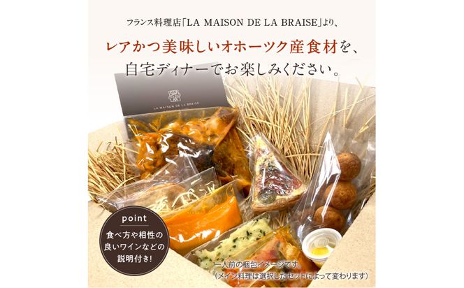 【フランス料理でワインとマリアージュ】北海道産牛頬肉の赤ワイン煮込みディナーセット 1人前 ( フランス料理 ディナー ディナーセット 牛肉 ワイン )【140-0014】