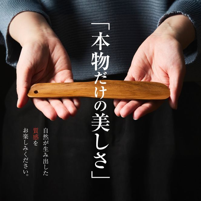 天然木チーク材の靴ベラ［106K04］