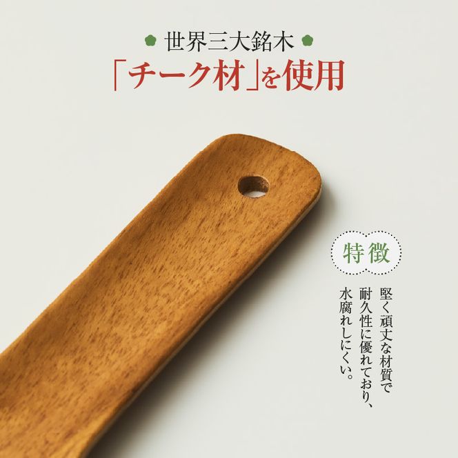 天然木チーク材の靴ベラ［106K04］