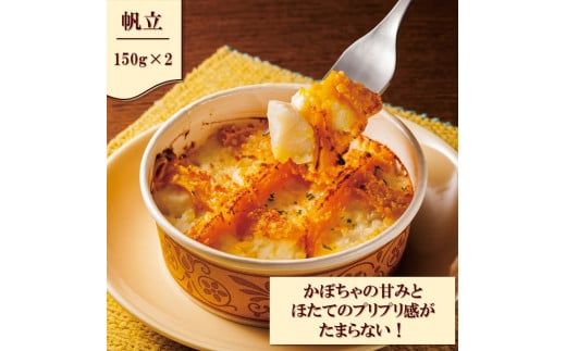 オホーツクグラタンセット 6個入り ( 加工品 グラタン 帆立 鮭 牡蠣 セット 詰め合わせ )【107-0004】