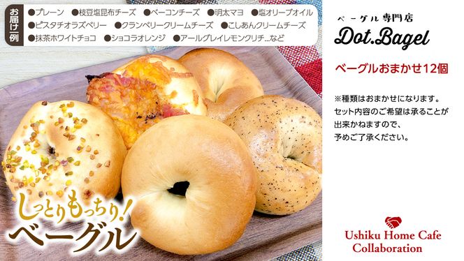 【牛久市限定コラボ】南部珈琲 ドリップコーヒー バッグ (20個) 詰合せ ＆ Dot.Bagel おまかせ ベーグル 12個 コーヒー 珈琲 ドリップパック 自家焙煎 ブレンド プチギフト おすすめ セット 食べ比べ bagel 冷凍 パン おしゃれ まとめ買い お取り寄せグルメ [DL014us]	