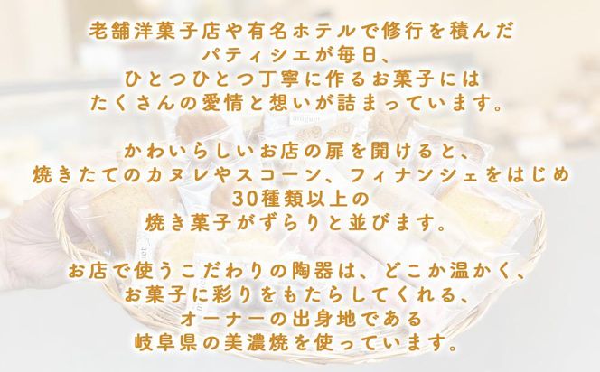 ブティックミュゲ　こだわりの焼き菓子17個入 232238_CJ002-PR