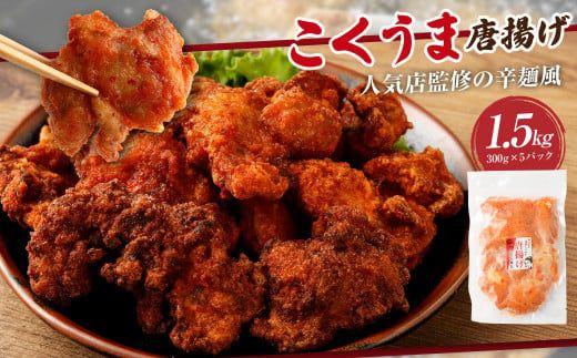 ＜3種の唐揚げバラエティセット 約4.5kg＞2か月以内に順次出荷【c1160_na】 こくうま唐揚げ 柚子胡椒 塩唐揚げ