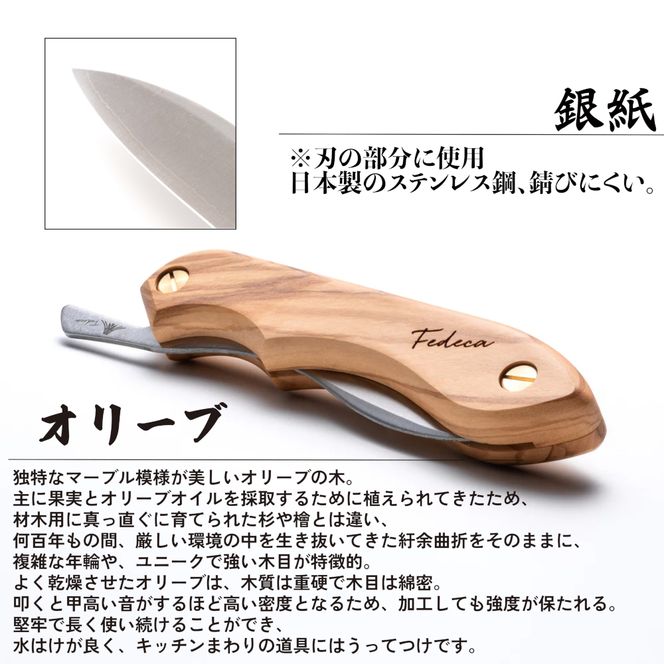 【FEDECA】折畳式料理ナイフ プレーンオリーブ 000957