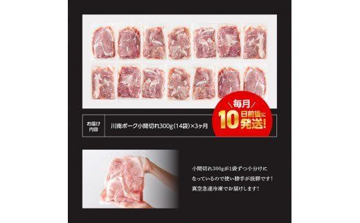 【3ヶ月定期便】宮崎県産豚肉　川南ポーク豚小間切れ4.2kg(300g×14袋) 【 肉 豚 豚肉 】 [D05005t3]