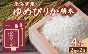 【令和6年産新米】ホクレン ゆめぴりか 精米4kg（2kg×2） TYUA010