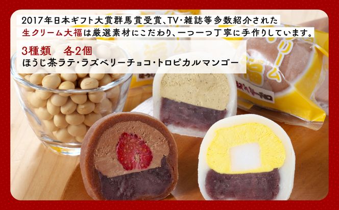 SOYクリーム大福 6個セット   ANQ018