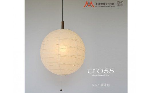 D22-02 クロス PN1-37 美濃紙 1灯ペンダントライト