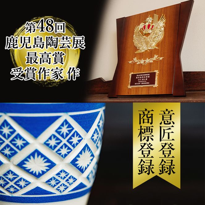 a565 「薩摩切子焼」プレミアムカップ（青）【加治木 陶昌窯】鹿児島県産 姶良市産 陶器 コップ 食器 おしゃれ 伝統工芸品