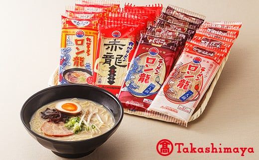 [高島屋選定品]ロン龍ラーメン食べ比べセット 59U0881