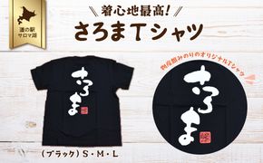 着心地最高！さろまTシャツ（ブラック）S・M・L  SRMI009