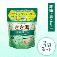 入浴剤 バスクリン きき湯 3個 セット マグネシウム 炭酸湯 香り カボス 疲労 回復 SDGs お風呂 日用品 バス用品 温活 冷え性 改善[PT0123-000029]