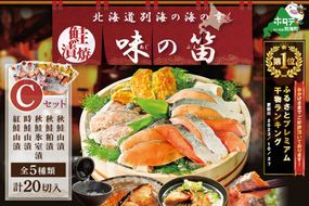 御礼！ランキング第１位獲得！大人気！北海道産 秋鮭 山漬 粕漬 別海自社工場特製 「味の笛Cセット」 YI0000003