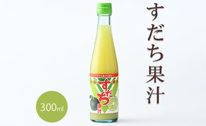 爽快！100%すだち果汁　300ml