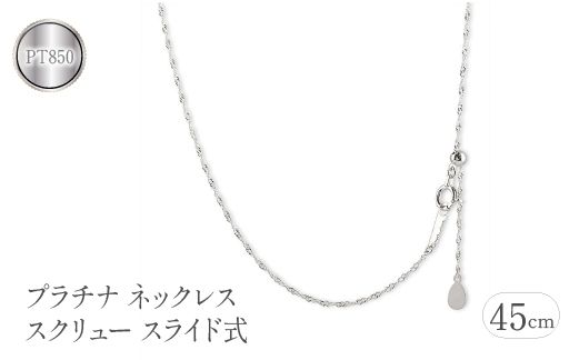 yRazv`i lbNX 45cm XN[ XCh pt850   Ǘԍ230731bd100pn-45 SWAA114