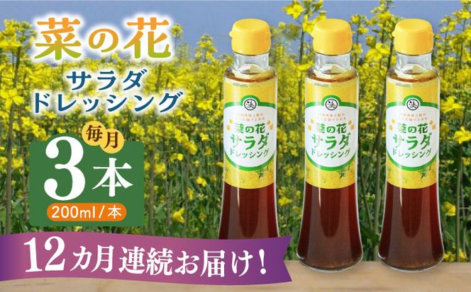 【全12回定期便】菜の花 サラダ ドレッシング 3本《築上町》【農事組合法人　湊営農組合】[ABAQ069]