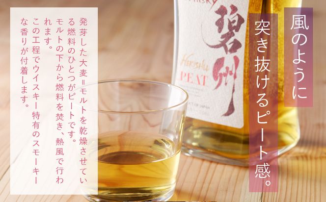 【3ヶ月定期便】本格派ブレンデット・ウィスキー碧州PEAT お酒 ウイスキー 洋酒 ブレンド 本格派 ストレート ロック ハイボール 晩酌 アルコール ギフト 贈り物 長期樽熟成原酒　H044-042