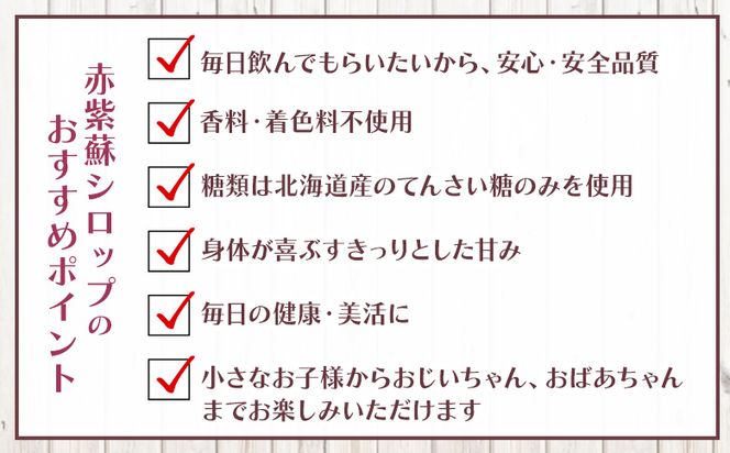 赤紫蘇シロップ(赤しそシロップ) 4本 合計1,200ml - シソ 赤しそ ジュース 飲料 ドリンク ソーダ割り カクテル スイーツ 濃縮 tc-0010