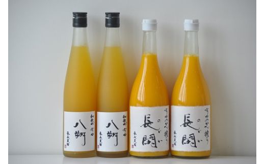 200. 【数量限定】有田市認定みかんジュース「長閑(のどか)」&amp;「八朔ジュース」セット（計4本）(A200-2)