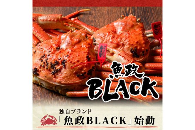 【蟹の匠 魚政】魚政BLACK 生プレミアムズワイガニ〈捌き済・急速冷凍〉特大サイズ 1杯 焼きガニ香味ミスト付き　(11月～12月発送)　UO01344