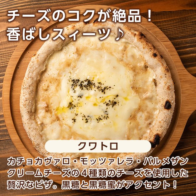 isa232 お家で焼きたて冷凍ピザ＜クワトロ＞(300g×1枚) ふるさと納税 伊佐市 特産品 冷凍ピザ ピザ ピッツァ クアトロフォルマッジ カチョカヴァロ チーズ パーティー 惣菜 常備 フライパンだけ 簡単調理 本格ピザ 冷凍 冷凍便 【イサリアンピザマッスー】