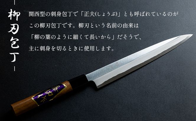 【土佐打ち刃物】柳刃（刺身）包丁 実刃渡20cm - ほうちょう キッチンナイフ 和包丁 刺身包丁 右利き用 魚 さばく 刺身 魚料理 調理器具 キッチン用品 贈り物 ギフト プレゼント 磨き片刃