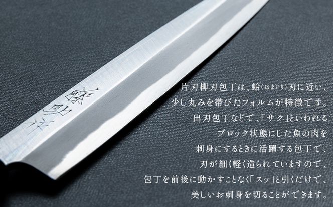 土佐打ち刃物】柳刃(刺身)包丁 実刃渡20cm - ほうちょう 土佐打ち刃物】柳刃(刺身)包丁 実刃渡20cm - ほうちょう