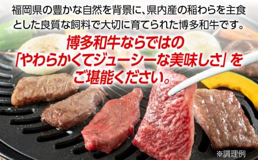 博多和牛 焼肉用 肩ロース肉3パック(計約400g)