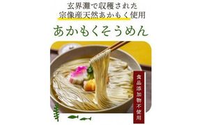 【食品添加物不使用】あかもくそうめん（24人前）セット【海千】_HA0585