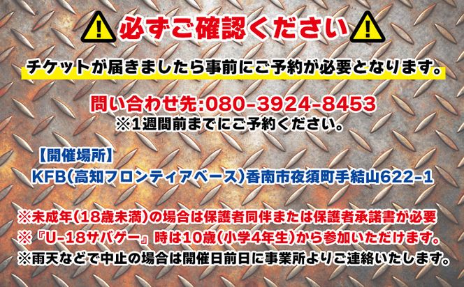 サバイバルゲーム 日曜定例会 チケット 高知フロンティアベース- サバゲー 体験チケット 券 レクチャー レンタル銃 ゴーグル BB弾 エアガン ガスガン 電動ガン lo-0003