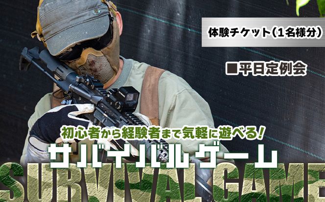 サバイバルゲーム 平日定例会 lo-0002（高知県香南市