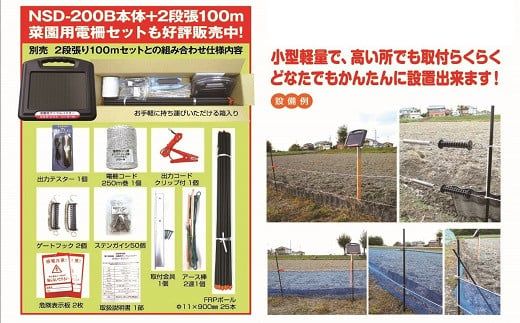 電気柵セット ソーラー 本体セット ニシデン産業 （電気柵 ニシデン 