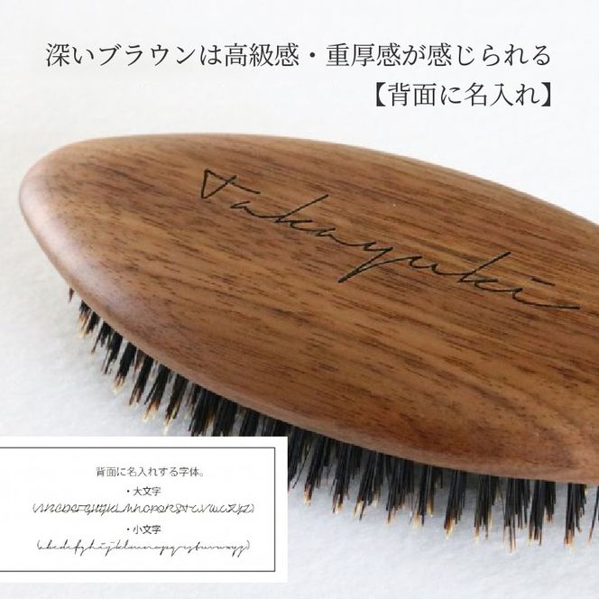ウォールナットのクッションブラシ【背面名入れ】《 日本製 木製 ヘアーケア ネーム入れ くし 自然素材 髪の毛に優しい ブラシ プレゼント プチギフト 日用品 頭皮ケア おすすめ 》