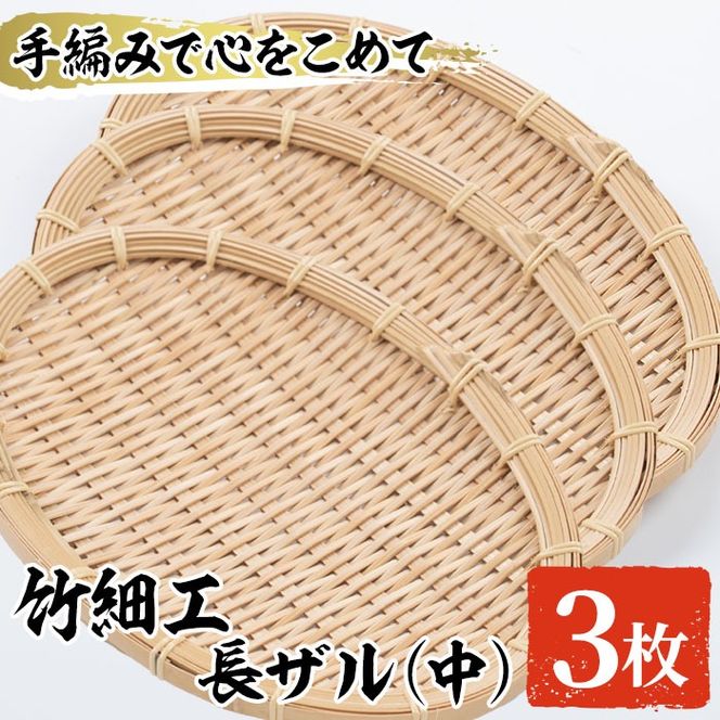 蕎麦ざる　手作り　10枚　Acさん専用 sobazaru-8-top2.jpg