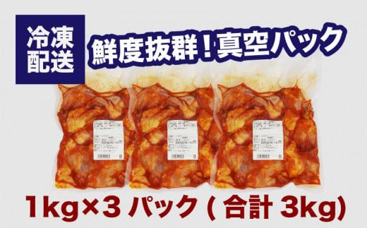 【スピード発送!!４日以内に発送】訳あり 九州産若鶏手羽元 揚げるだけスパイシーチキン『3kg 』 K16_0085 小分け　スパイス　簡単調理　鶏肉　手羽元　鶏肉　小分け　おかず　おすすめ