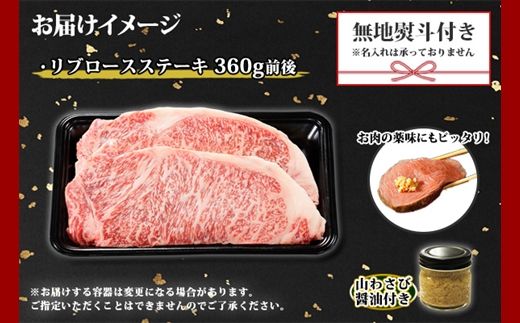 3330. 無地熨斗 霜降り 黒毛和牛 A4 A5 等級 サーロイン リブロース ステーキ 180g前後×2枚 計360g前後 牛 和牛 山わさび 醤油 ワサビ 付 ロース のし 名入れ不可 送料無料 北海道 弟子屈町