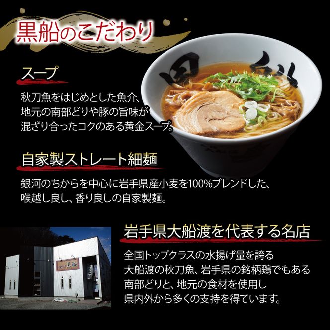 ラーメン 秋刀魚だし 醤油 4食 スープ チャーシュー メンマ 具材入り 真空 冷凍 惣菜 簡単調理 黒船 大船渡市 岩手県 [kurofune01] 