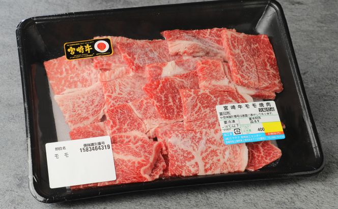 宮崎牛モモ焼肉400ｇ 宮崎県産和牛小間切れ100ｇ K18_0027_4