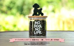 プードルのキャニスターA【ケンネル＆ラムクリップカット】（オブジェ黒・文字色白）／600ml【17004】