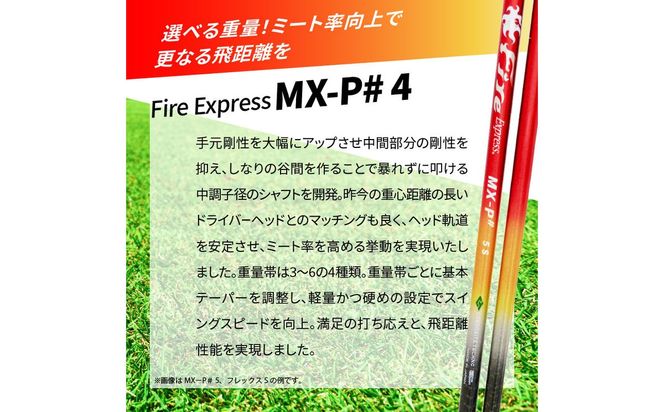 【R14165】ゴルフクラブドライバー用シャフト Fire Express MX-P# 4