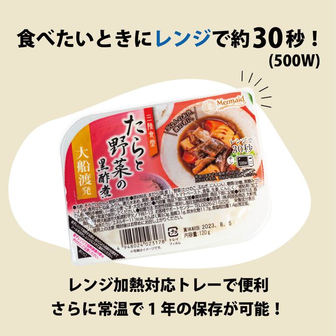 たらと野菜の黒酢煮 120g 12パック たらこ 鱈子 惣菜 常備食 常温保存可能 電子レンジ 簡単調理 レトルト 常温 三陸食堂  [56500418_1]