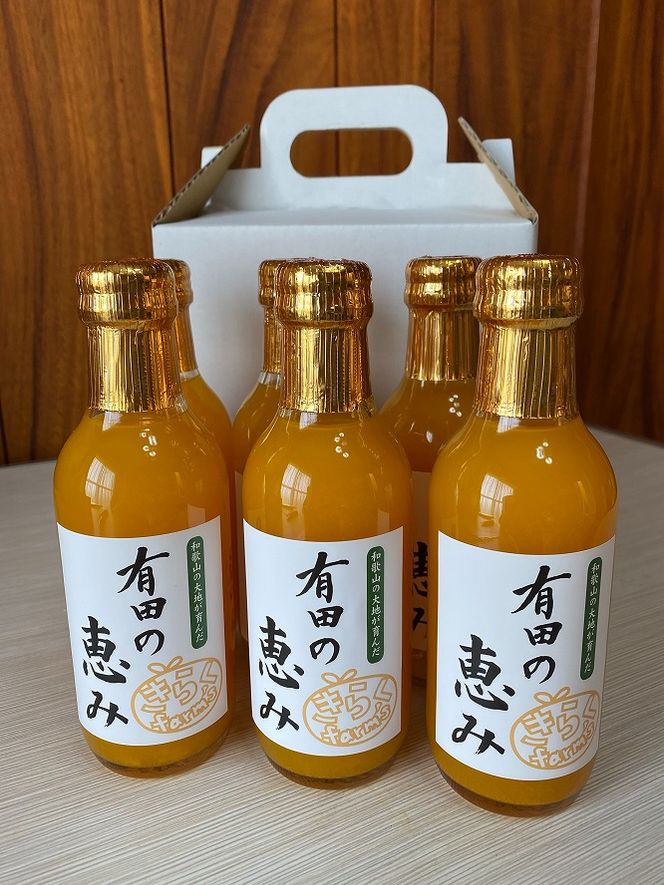 【みかんジュース】有田の恵み200ml×6本 AL16
