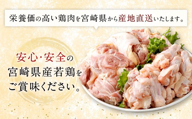 ＜宮崎県産若鶏モモ肉2kg・手羽元1kg＞翌月末迄に順次出荷【c434_hn_x2】