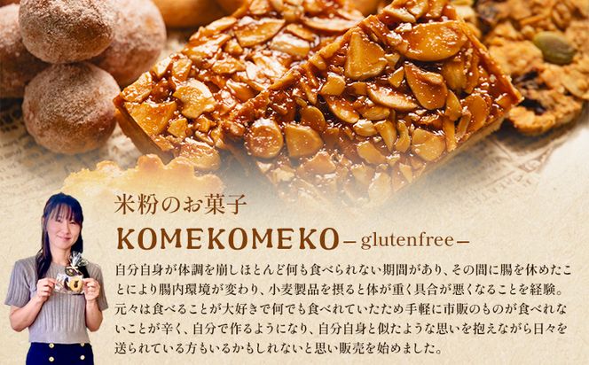 米粉の焼き菓子 5種 詰め合わせ 合計9袋 クッキー詰め合わせ gf-0001